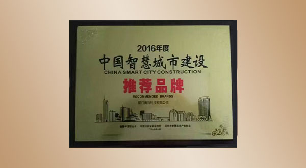 中國(guó)智慧城市建設(shè)推薦品牌