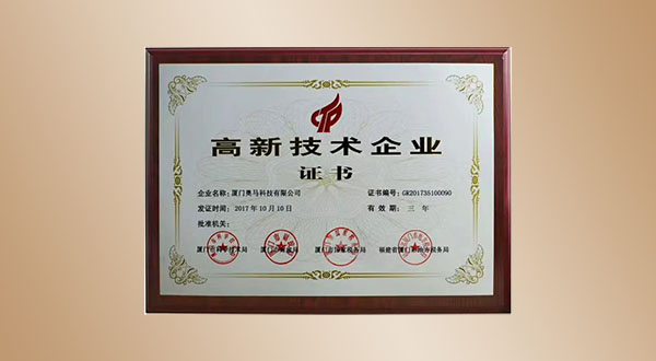 高新技術(shù)企業(yè)